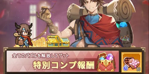 ドット勇者_愛を叫べ2026_パズル