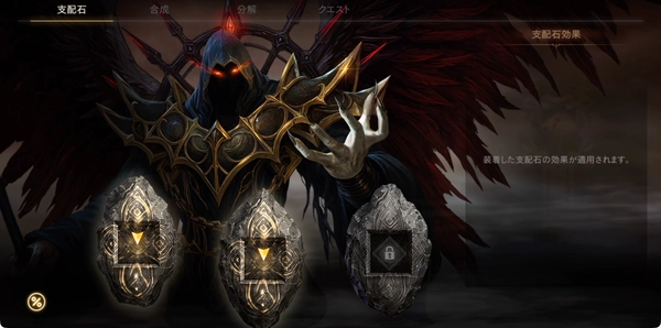 リネージュM_支配石