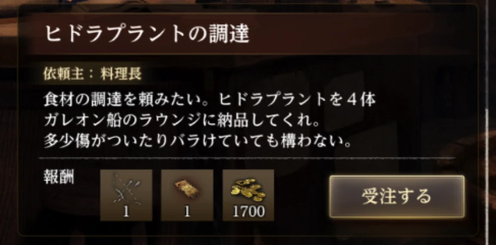 ミノタウロスのスペアリブ調達をクリアで解放_ヒドラプラントの調達の攻略と進め方_ダフネ