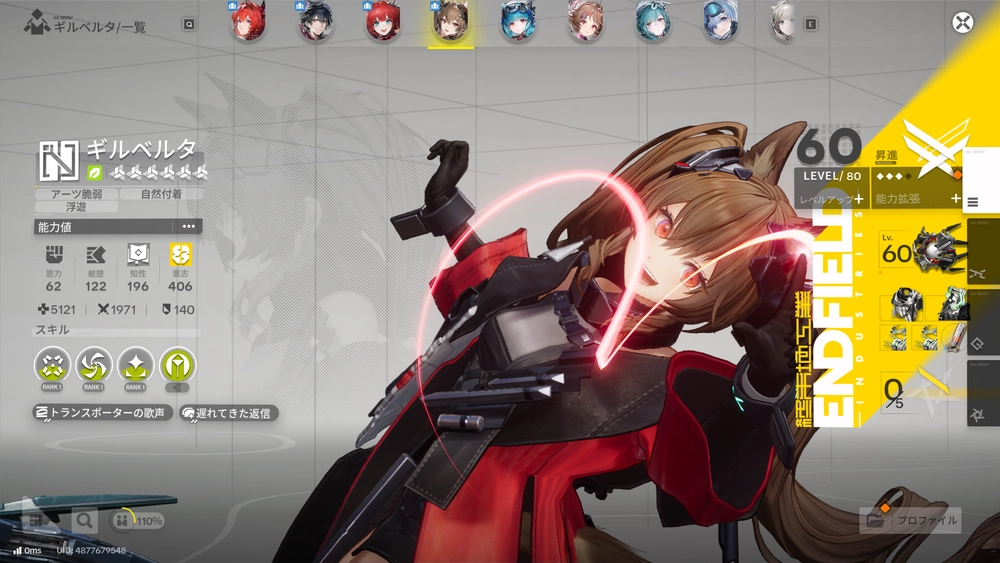 エンドフィールド_サポーター