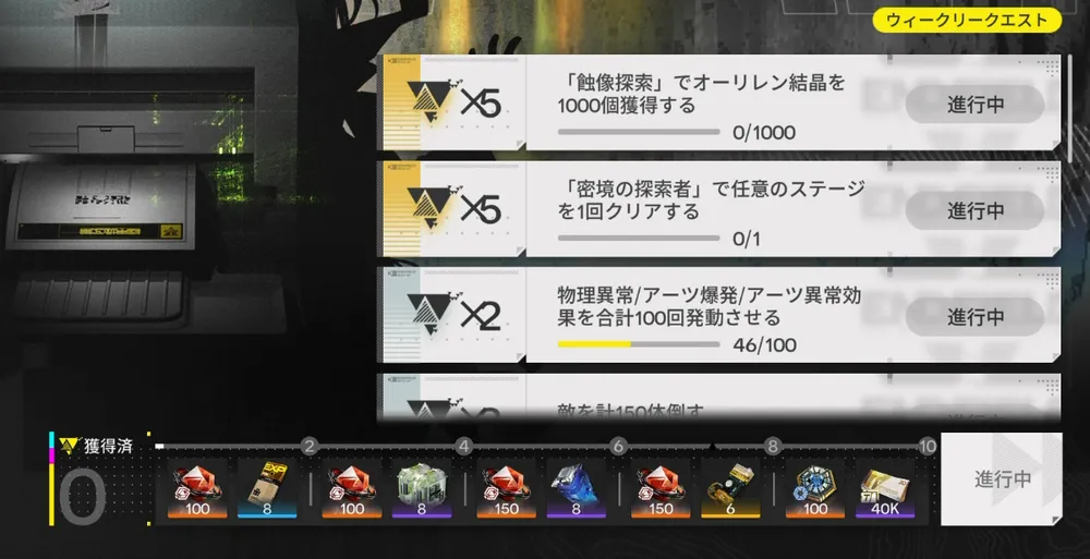 エンドフィールド_ウィークリー