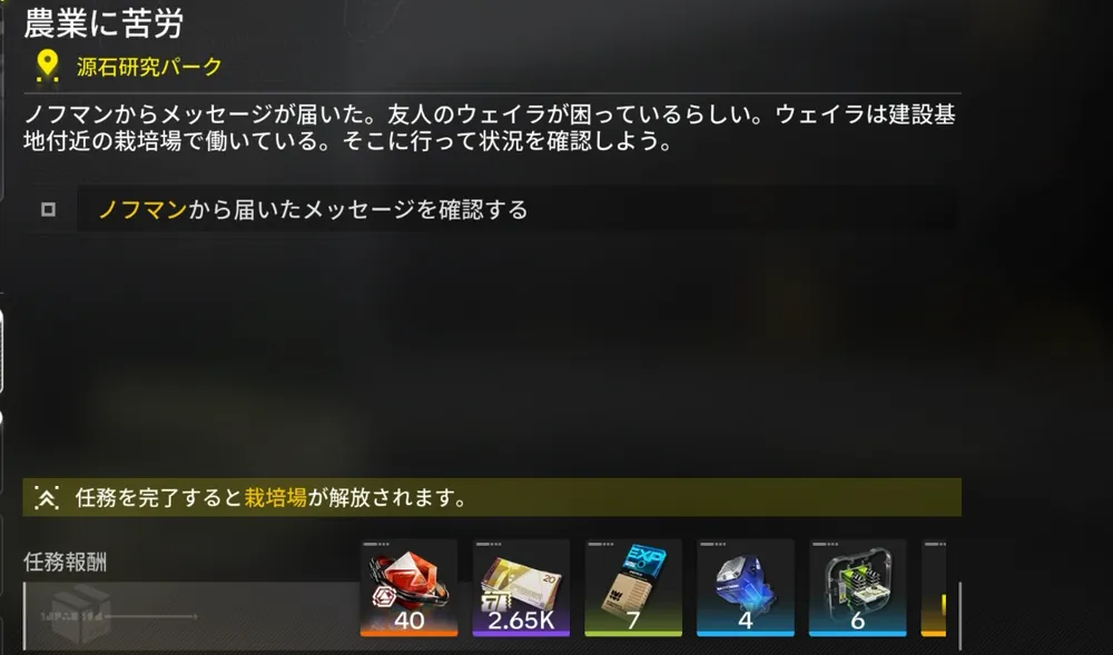 エンドフィールド_赤晶玉_任務報酬