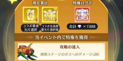 ドット勇者_コードギアスコラボ3