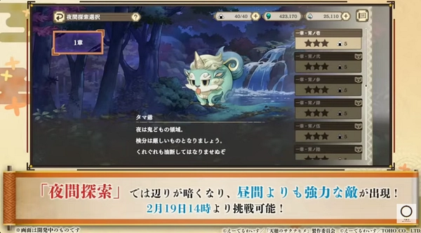 サクナヒヌカ_夜間探索