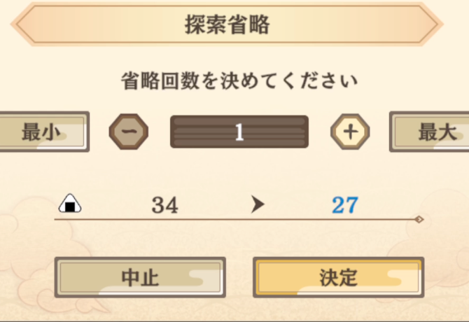 サクナヒヌカ_短縮探索