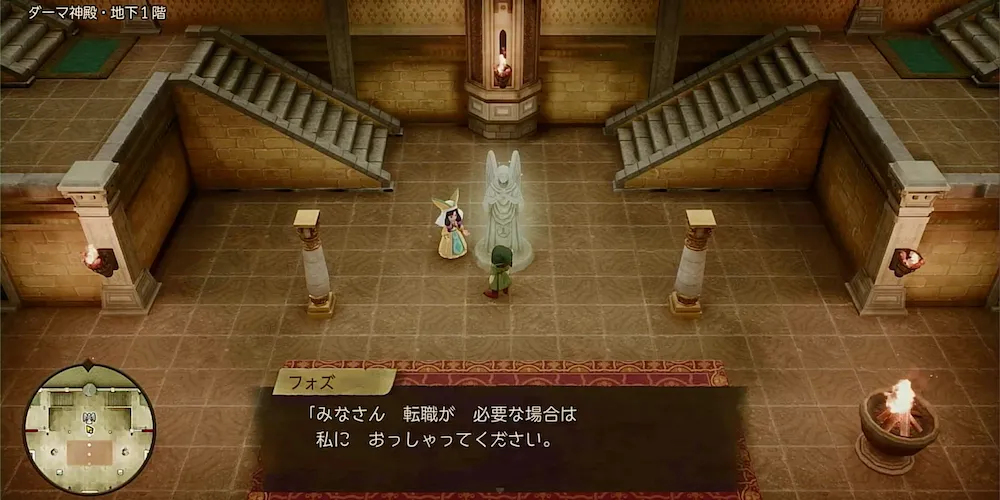 転職は【過去】ダーマ神殿のストーリー終盤で解放