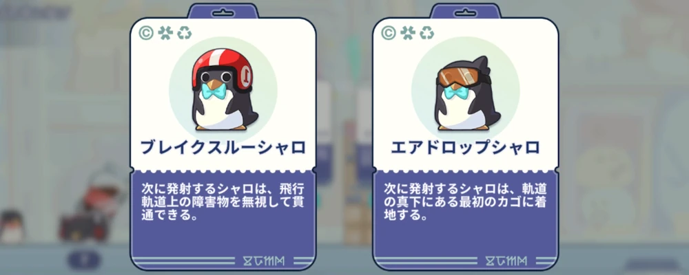 困ったらエアドロップシャロ_フライングシャロのコツ_ミニゲーム_ステラソラ