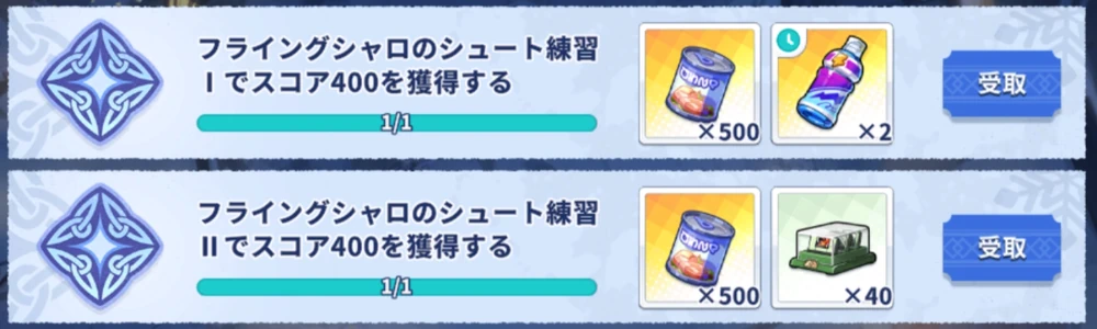 任務報酬で各種素材_フライングシャロのコツ_ミニゲーム_ステラソラ