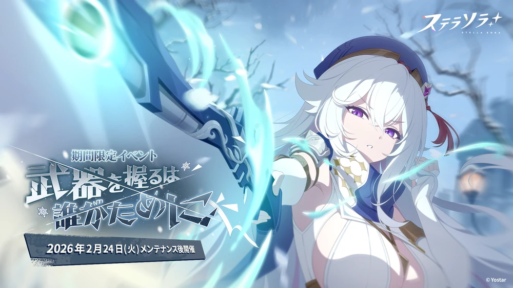 武器を握るは誰がために_ステラソラ
