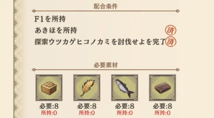 サクナヒヌカ_配合