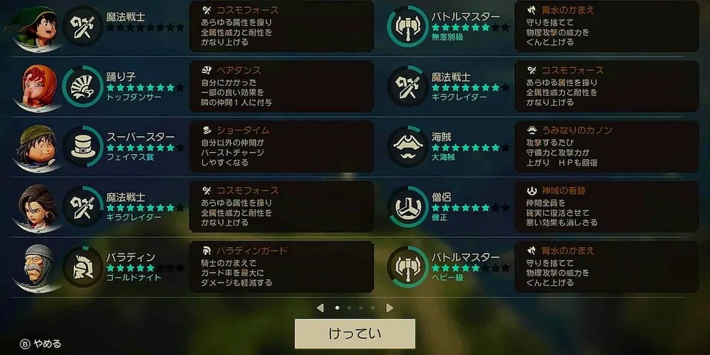 「けってい」で転職完了