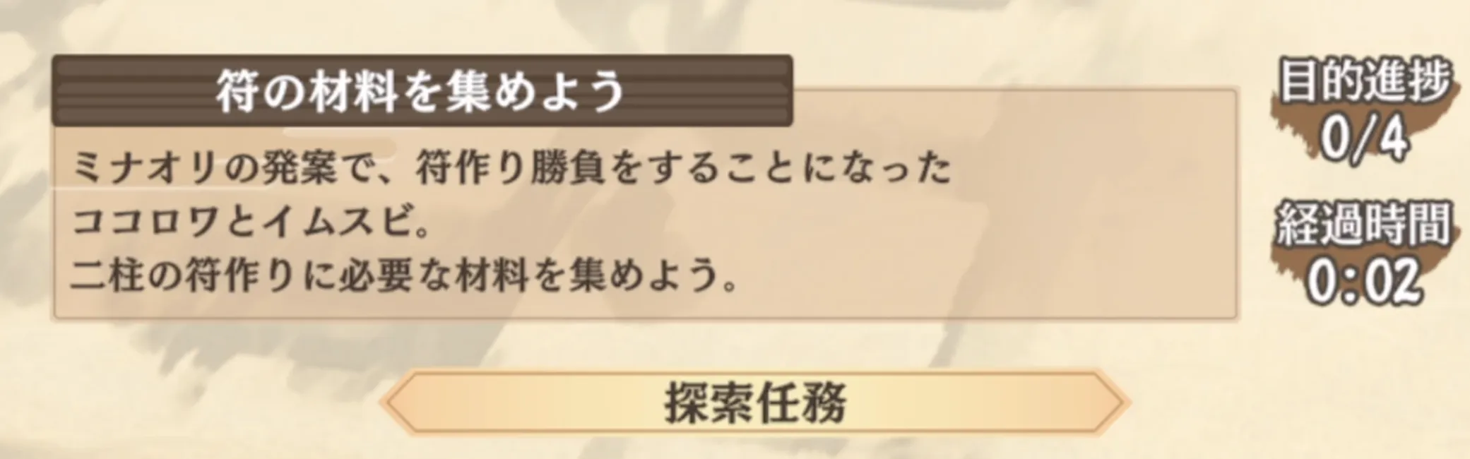 サクナヒヌカ_探索制限時間なし