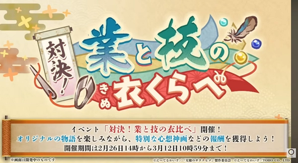 サクナヒヌカ_イベント_対決！業と技の衣比べ