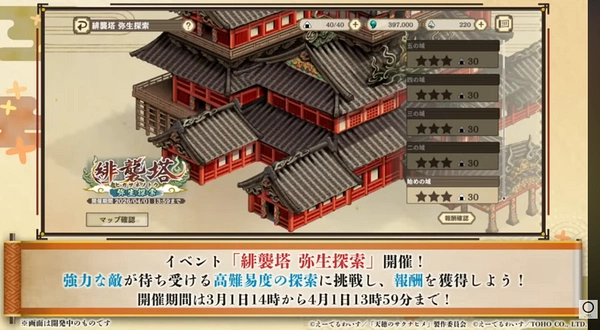 サクナヒヌカ_イベント_タワー_緋襲塔_弥生探索