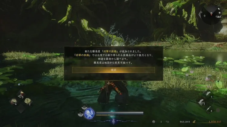 仁王3_将軍の旅路