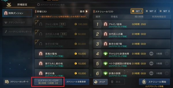 リネージュM_スケジュール機能改善