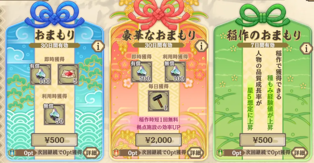 サクナナヌカ_おももり