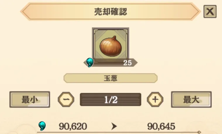 サクナヒヌカ_素材売却