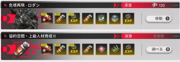 エンドフィールド_協約空間_初回クリア_赤晶玉