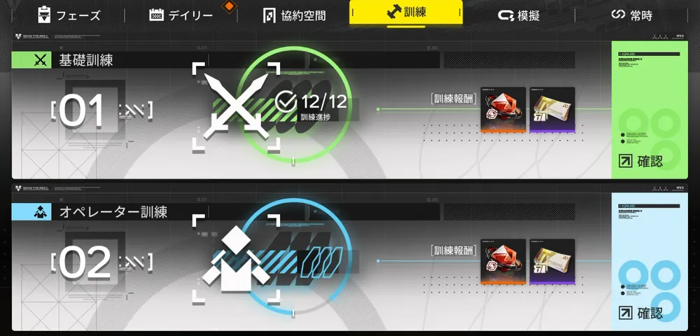 エンドフィールド_訓練