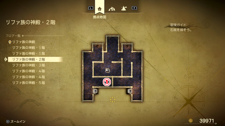 ドラクエ7R_リファ族の神殿(現代)_2階_フロアマップ