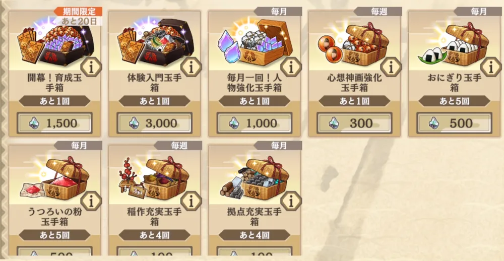 サクナナヌカ_玉手箱