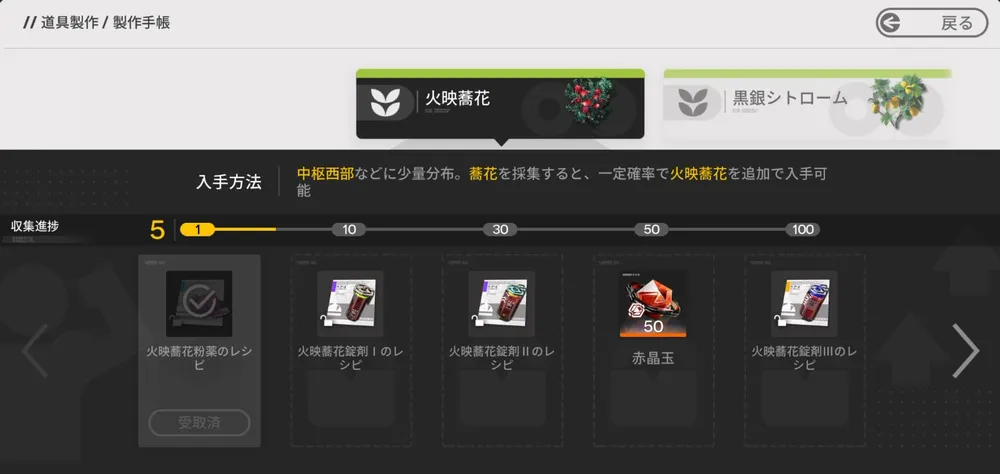 エンドフィールド_製作手帳_赤晶玉獲得