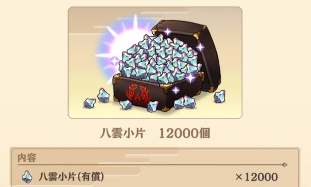 サクナナヌカ_八雲小片