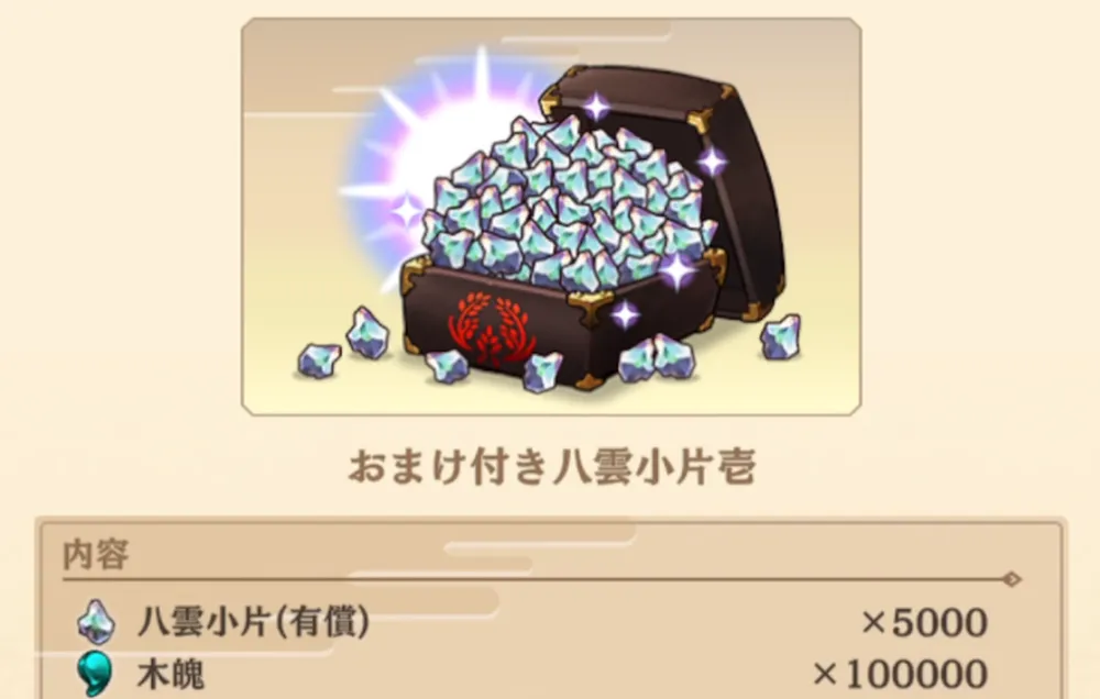 サクナナヌカ_5000パック