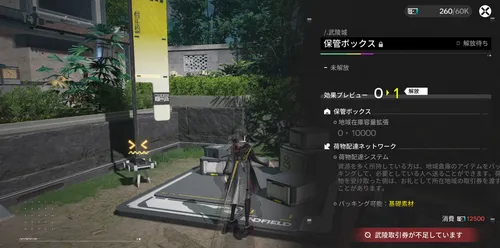 エンドフィールド_保管ボックスを解放する