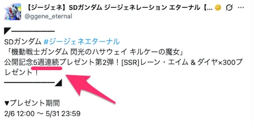 Gジェネ_キルケーの魔女プレゼント-2