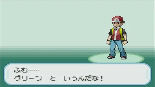 FRLG_主人公の名前