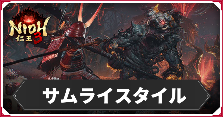 サムライスタイル_アイキャッチ
