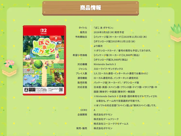 ぽこ あ ポケモン_製品情報
