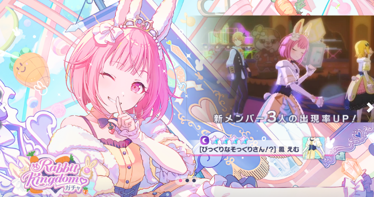 「Rabbit Kingdom♡」ガチャシミュレーター