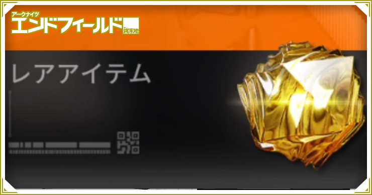 展延源石の入手方法と使い道