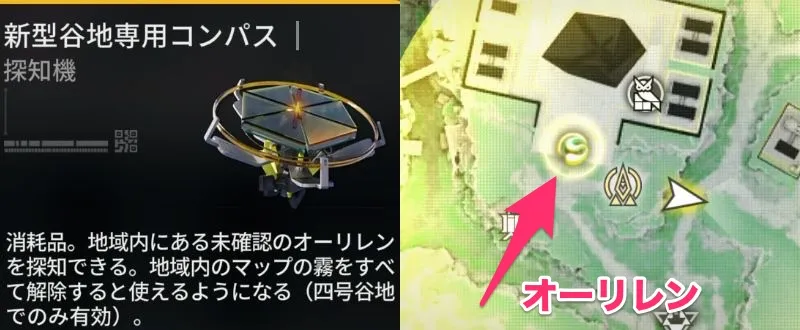 エンドフィールド_コンパス使用-2