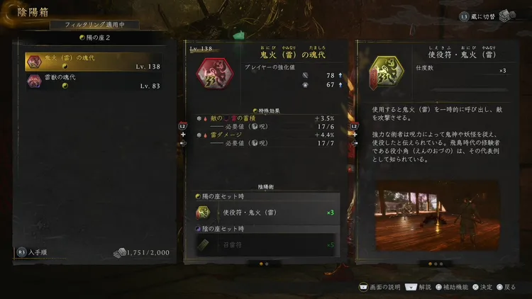 仁王3_魂代_鬼火(雷)