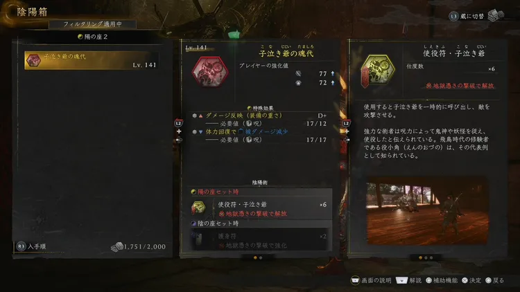 仁王3_魂代_子泣き爺