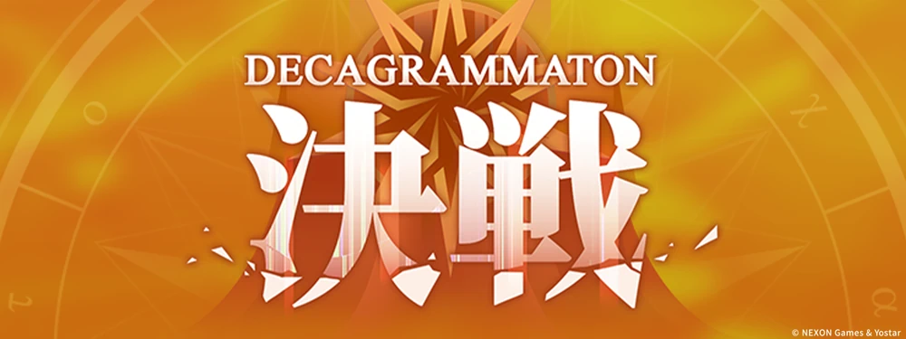 デカグラマトン決戦_イベントショートバナー_ブルアカ