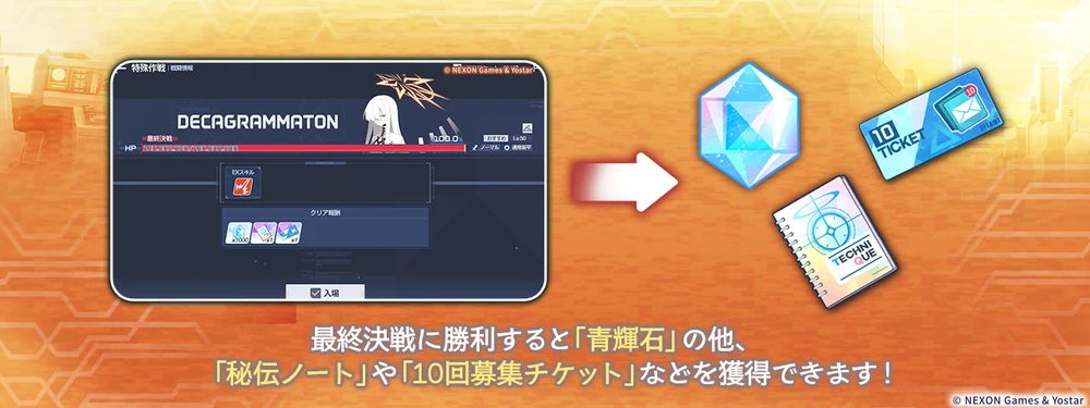 プレイヤー全員で攻撃するレイドバトル_デカグラマトンの攻略編成とおすすめキャラ_ブルアカ