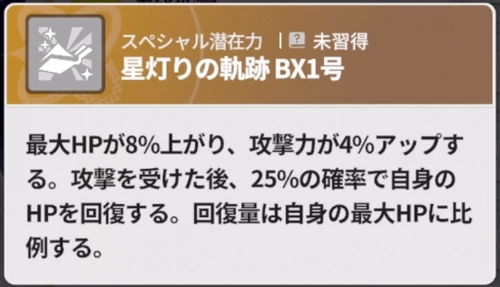 スターセイヴァー_412