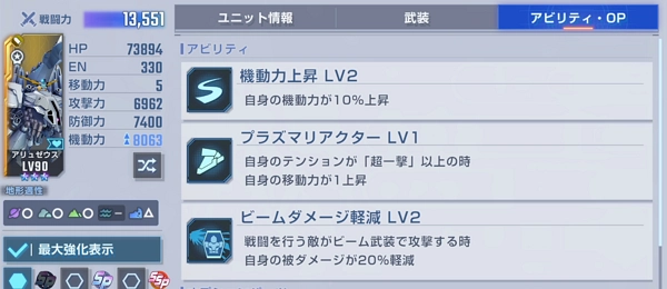 ジージェネ_アリュゼウス_性能