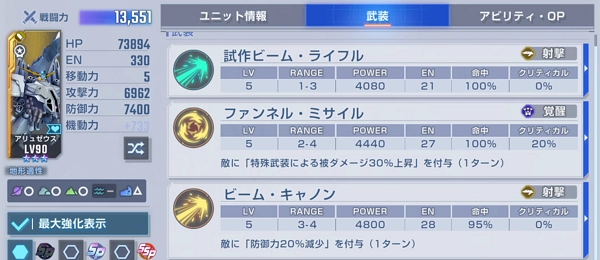 ジージェネ_アリュゼウス_性能-2