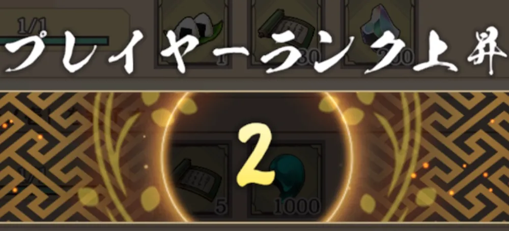 サクナヒヌカ_ランクアップ