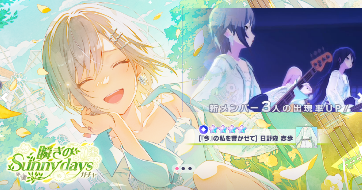 「瞬きのSunny days」ガチャシミュレーター