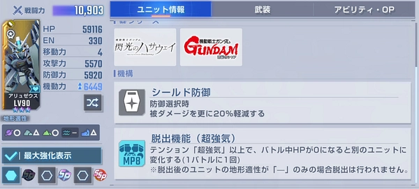 ジージェネ_アリュゼウス_脱出