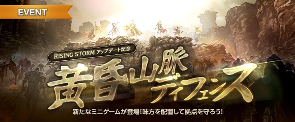 黄昏山脈ディフェンスの攻略ポイントと英雄性能情報