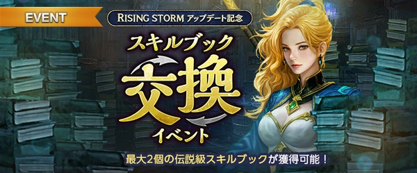リネージュM_RISING STORMアプデ8