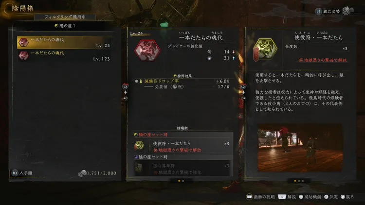 仁王3_魂代_一本だたら